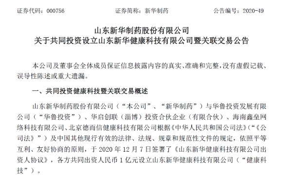 新华制药“凤凰针”实为皮肤科产品被指名不副实 未取得二类械字号批文却称用户反馈良好