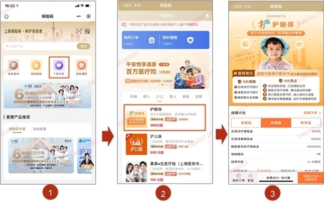 上海首款少儿近视防治险＂护眼保＂正式开售，支持医保个账购买