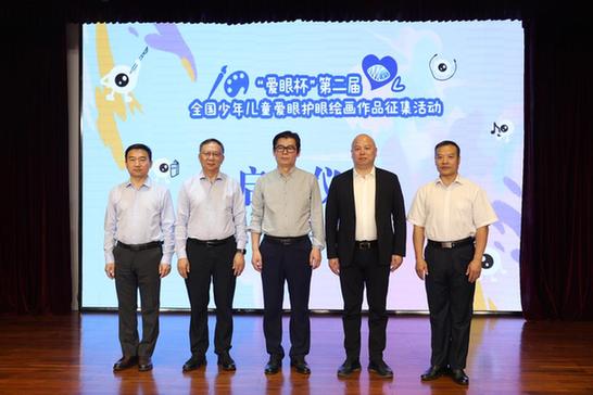 “爱眼杯”第二届全国少年儿童爱眼护眼绘画作品征集活动正式启动