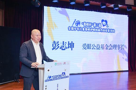 “爱眼杯”第二届全国少年儿童爱眼护眼绘画作品征集活动正式启动