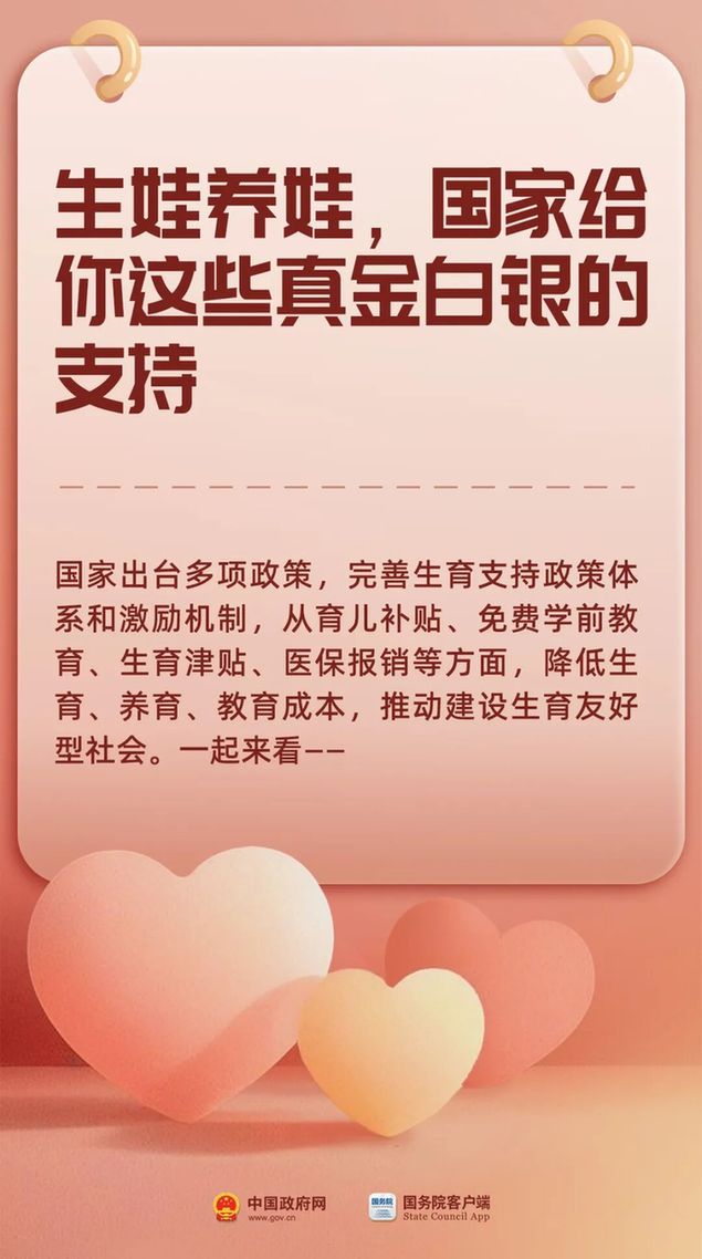 生娃养娃 请收好来自国家的“育儿福利包”