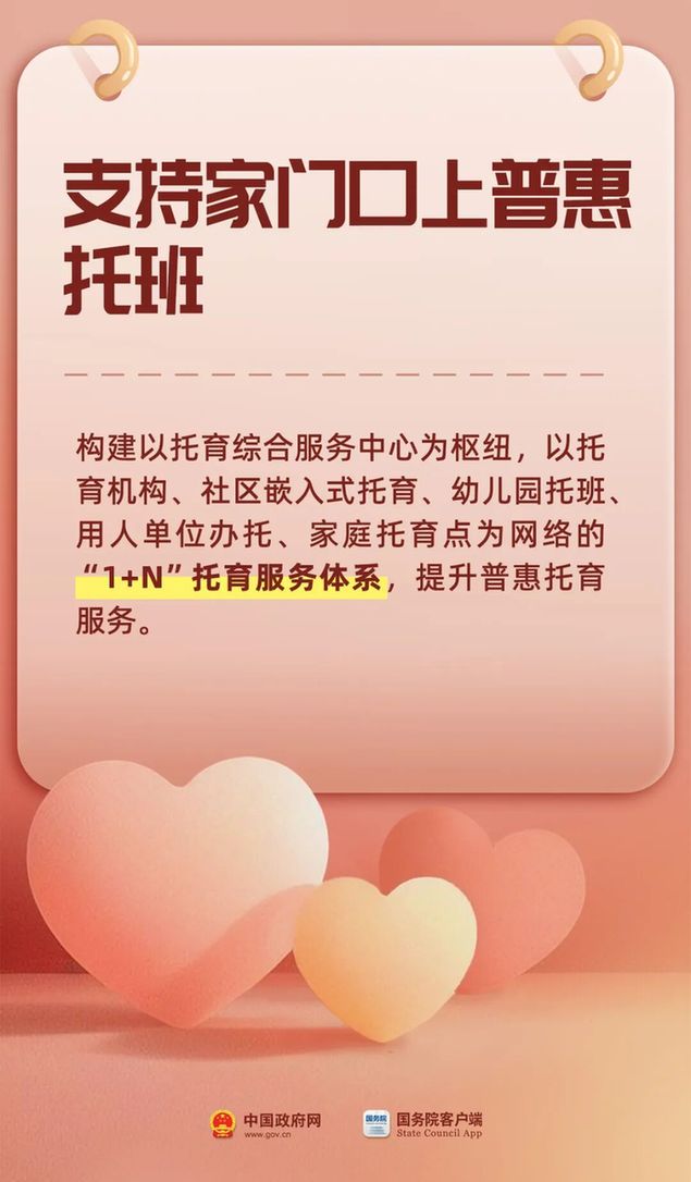 生娃养娃 请收好来自国家的“育儿福利包”