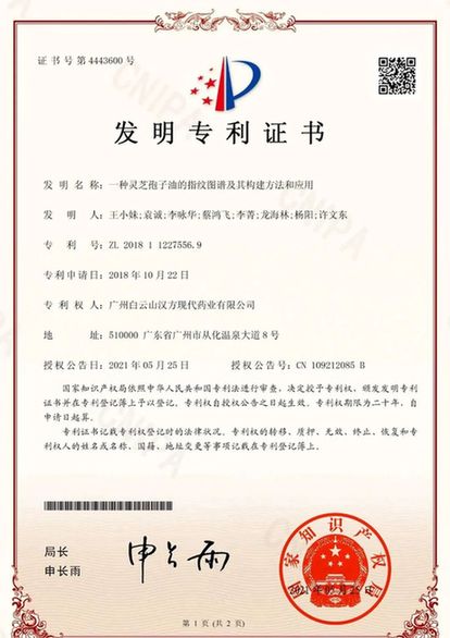 以指纹图谱专利技术，解锁灵芝孢子油真假难题