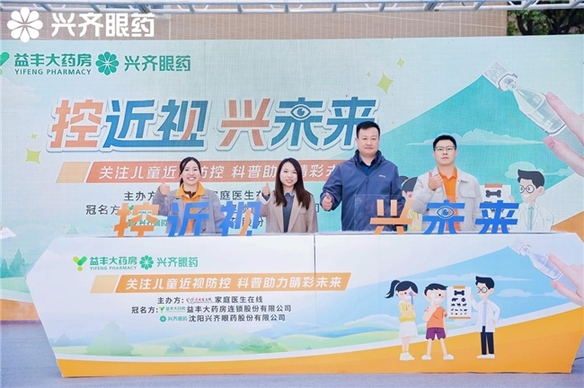 构建近视防控服务矩阵 筑牢儿童视力健康防线