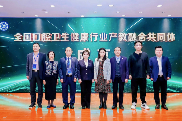 口腔卫生健康产教融合：数智赋能，共筑行业人才新生态