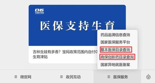 用药利好事关你我!国家医保药品“清单”一览