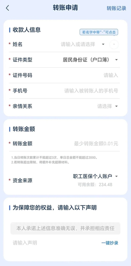 医保个人账户,如何跨省给家人使用?一文读懂