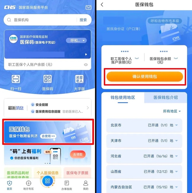 医保个人账户,如何跨省给家人使用?一文读懂