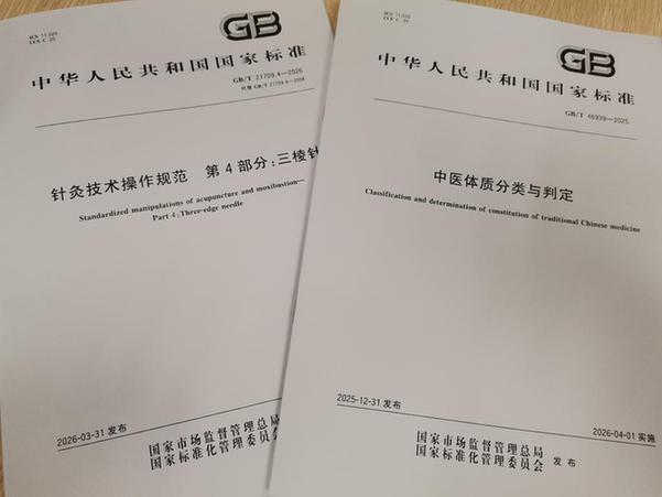 近五年发布66项国标 中医药标准化让诊疗更安心