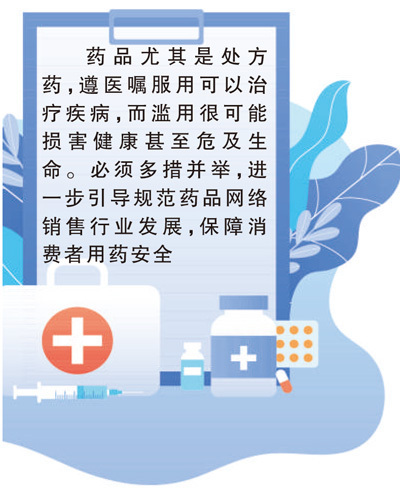全面筑牢网络购药安全防线 全面筑牢网络购药安全防线(无影灯)