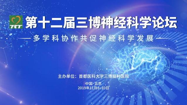 极其微小的血管也能看清 三博神经科学论坛将试水3D直播手术