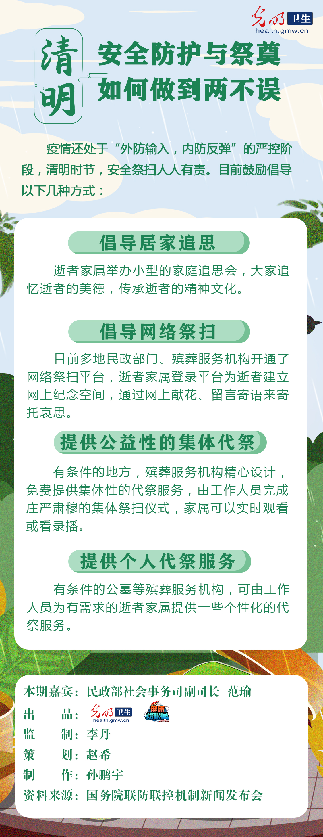 【一图读懂】清明时节 安全防护与祭奠如何做到两不误