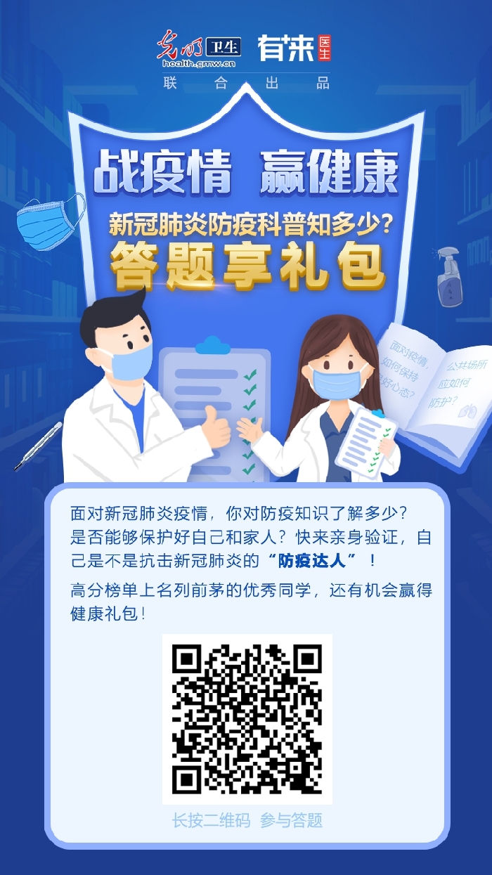 【防疫答题】战疫情 赢健康：光明卫生推出新冠肺炎科普问答互动游戏