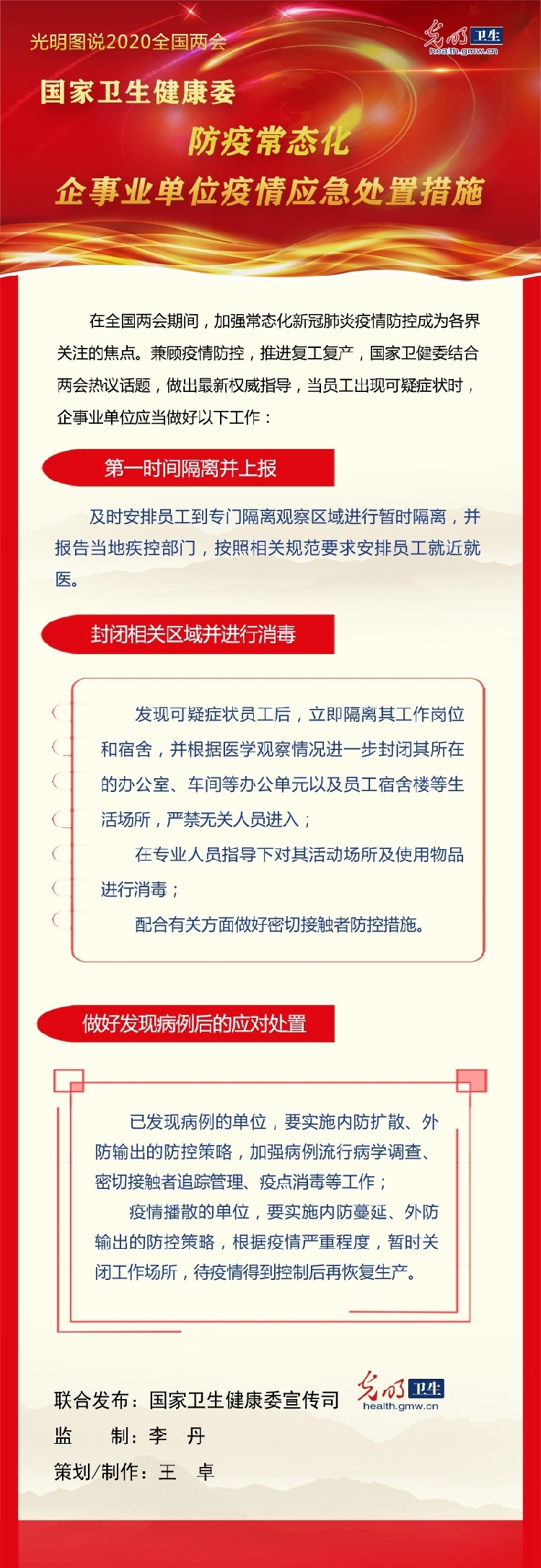 光明图说两会|国家卫健委：防疫常态化 企事业单位疫情应急处置措施