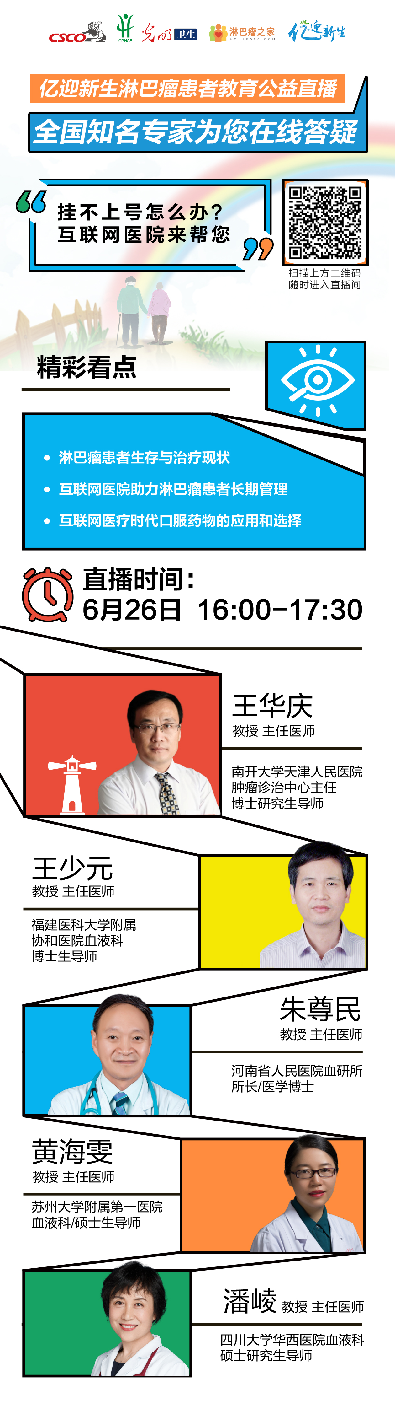 【光明直播间】淋巴瘤患者如何进行长期管理？互联网医院来帮您在线解答
