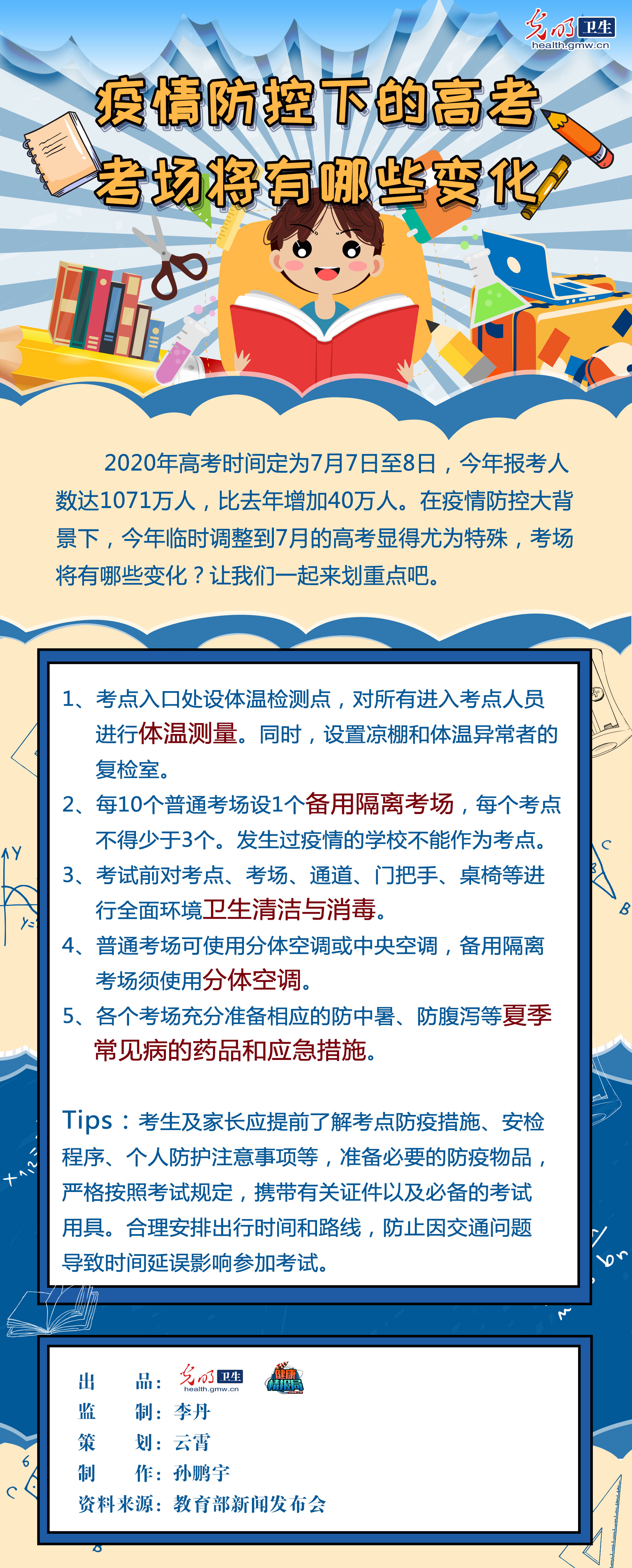 【一图读懂】疫情防控下的高考 考场将有哪些变化