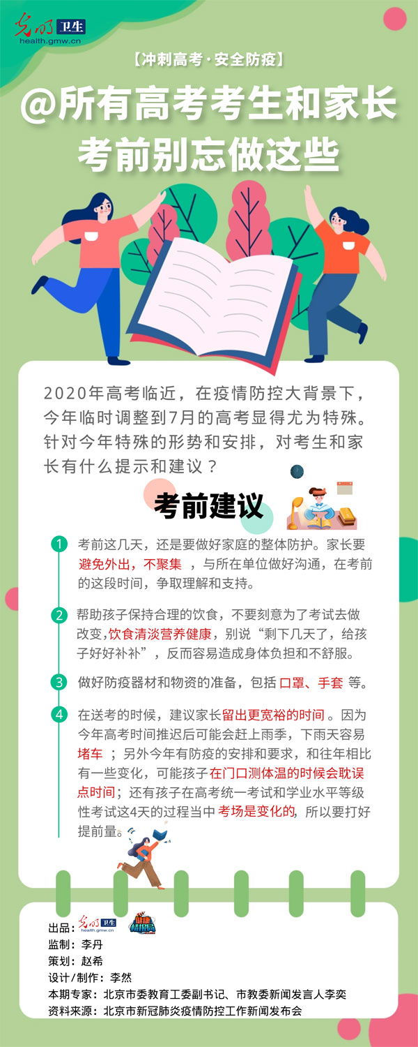 【冲刺高考·安全防疫】@所有高考考生和家长：考前别忘做这些