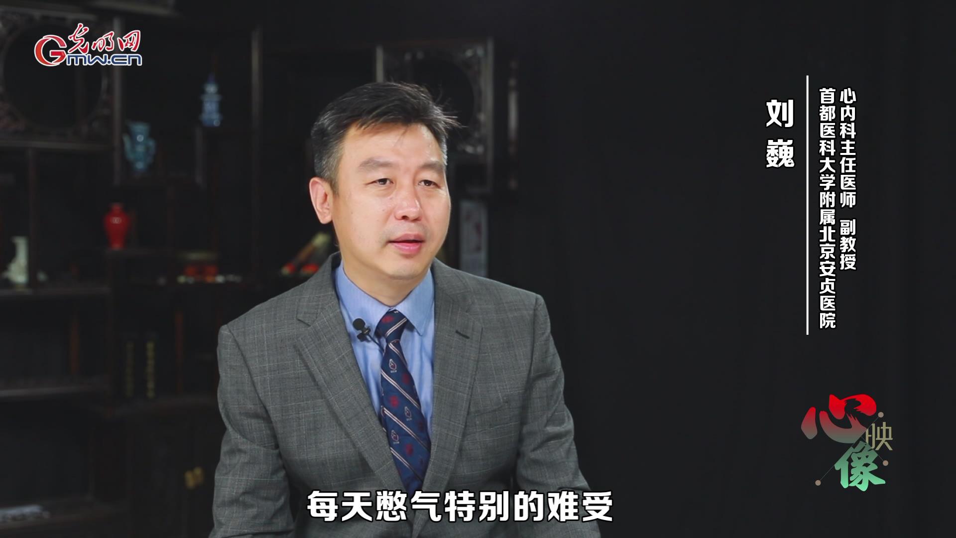 【光明卫生•心映像】刘巍:用不开胸的手术,保护最后一道生门 【光明卫生•心映像】刘巍:用不开胸的手术,保护最后一道生门