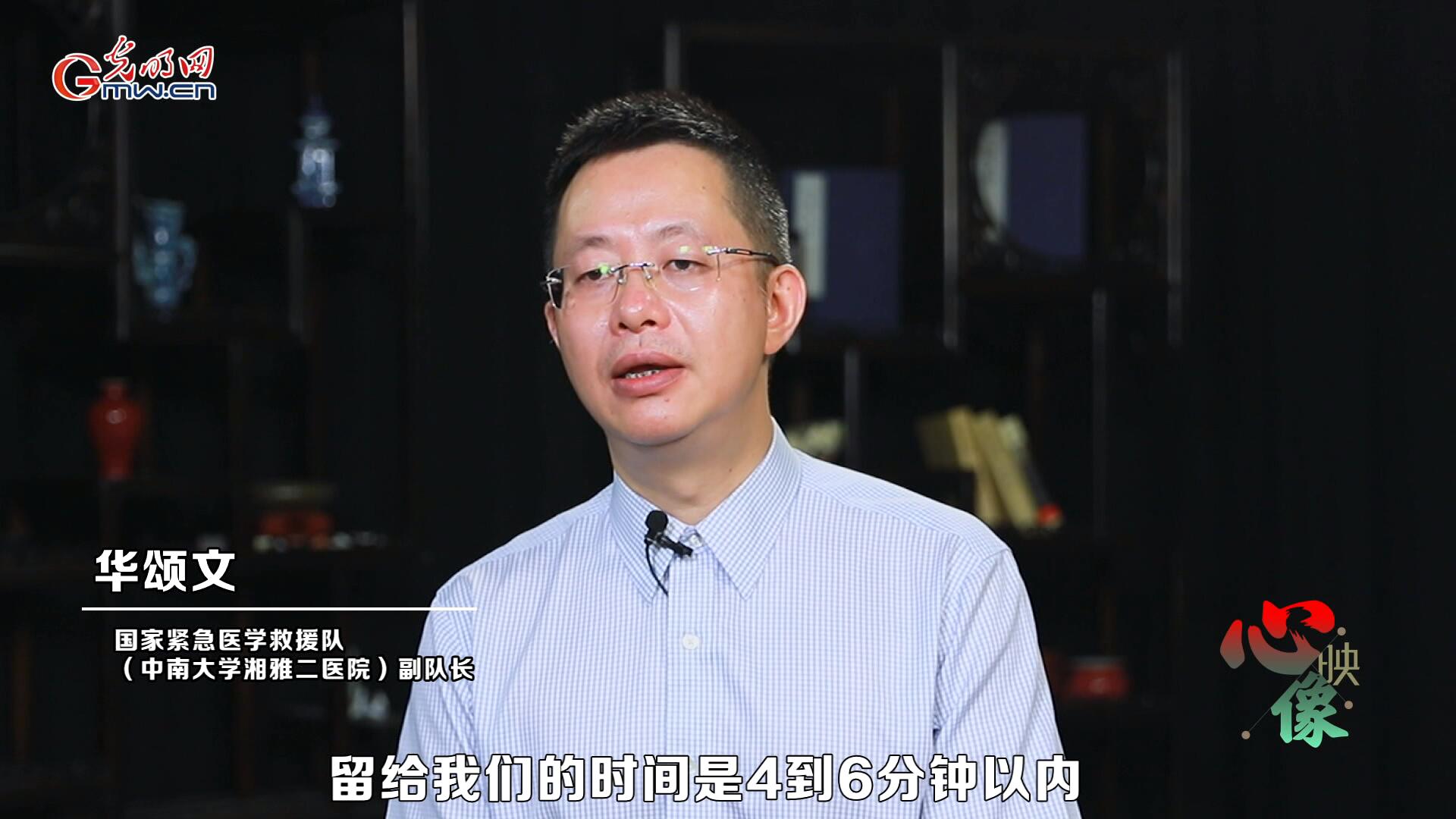 【光明卫生•心映像】华颂文:心脏骤停后,留给我们的4分钟交给这些事 【光明卫生•心映像】华颂文:心脏骤停后,留给我们的4分钟交给这些事