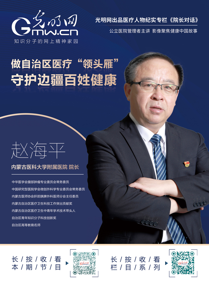 院长对话|赵海平：做自治区医疗“领头雁”，守护边疆百姓健康