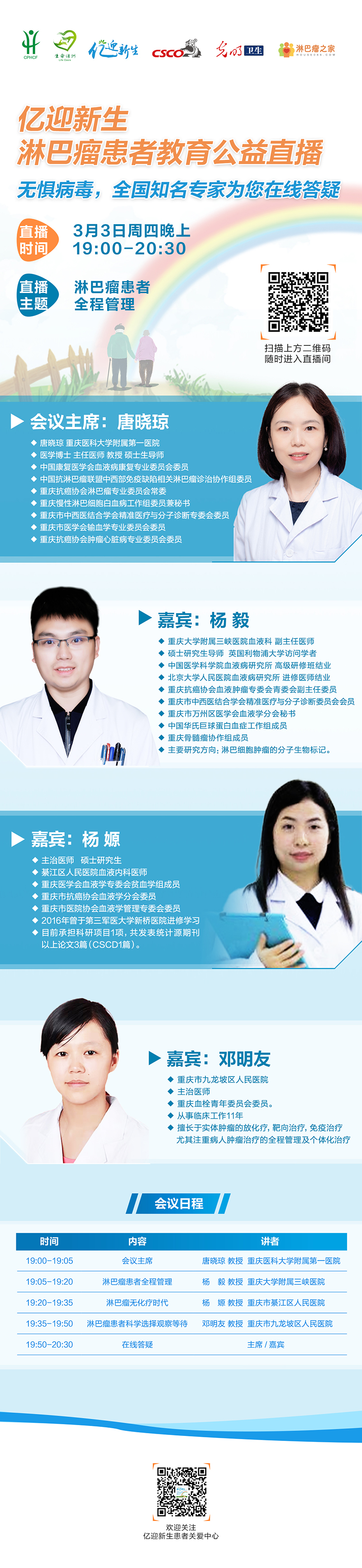 【光明直播间】淋巴瘤患者全程管理 【光明直播间】淋巴瘤患者全程管理