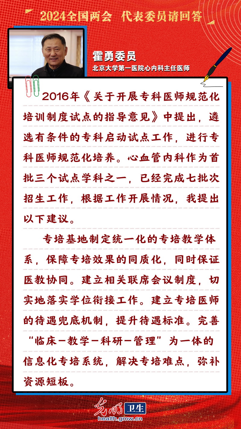 【互动海报】代表委员请回答|聚焦医疗热点 与网友们共话健康贴“心”事