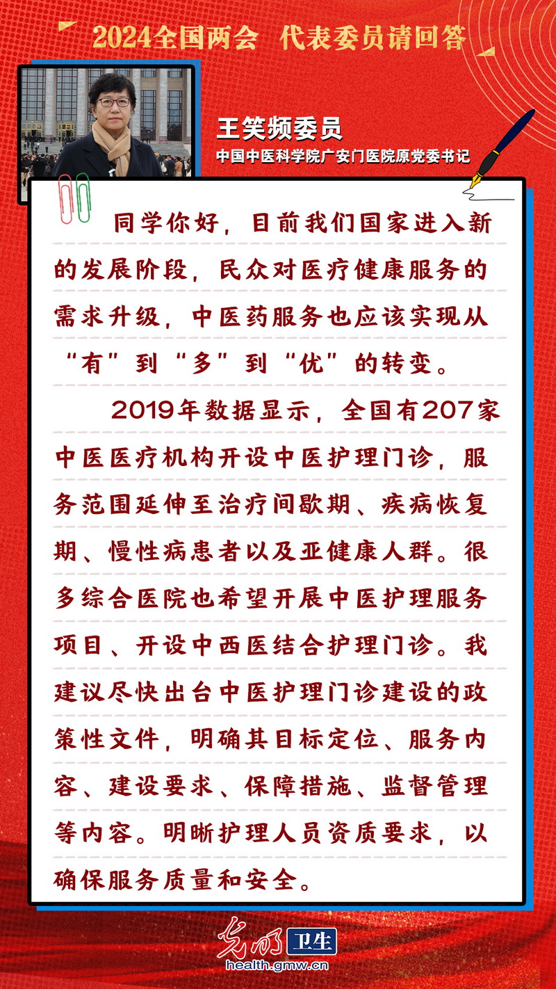 【互动海报】代表委员请回答|关于“中医热” 王笑频委员把这些建议带上两会