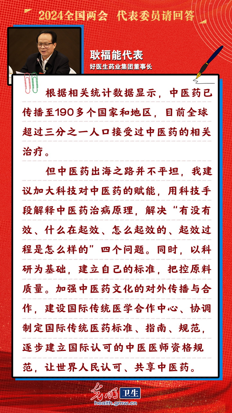 【互动海报】代表委员请回答|耿福能：一株小草飘药香 乡村振兴有“良方”