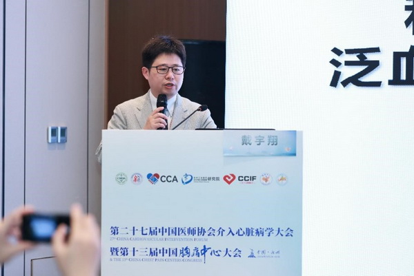 CCIF&CCPCC2024|泛血管疾病智能评估示范中心建设基地颁证仪式