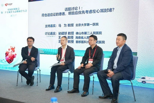 CCIF&CCPCC2024|防治并行、综合管理：ACC房颤指南更新解读专题会举办