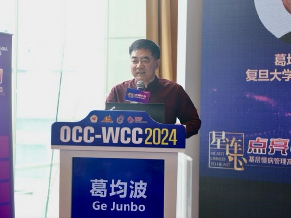 OCC-WCC 2024丨星连心 点亮中国——基层慢病管理高质量发展项目启动会召开