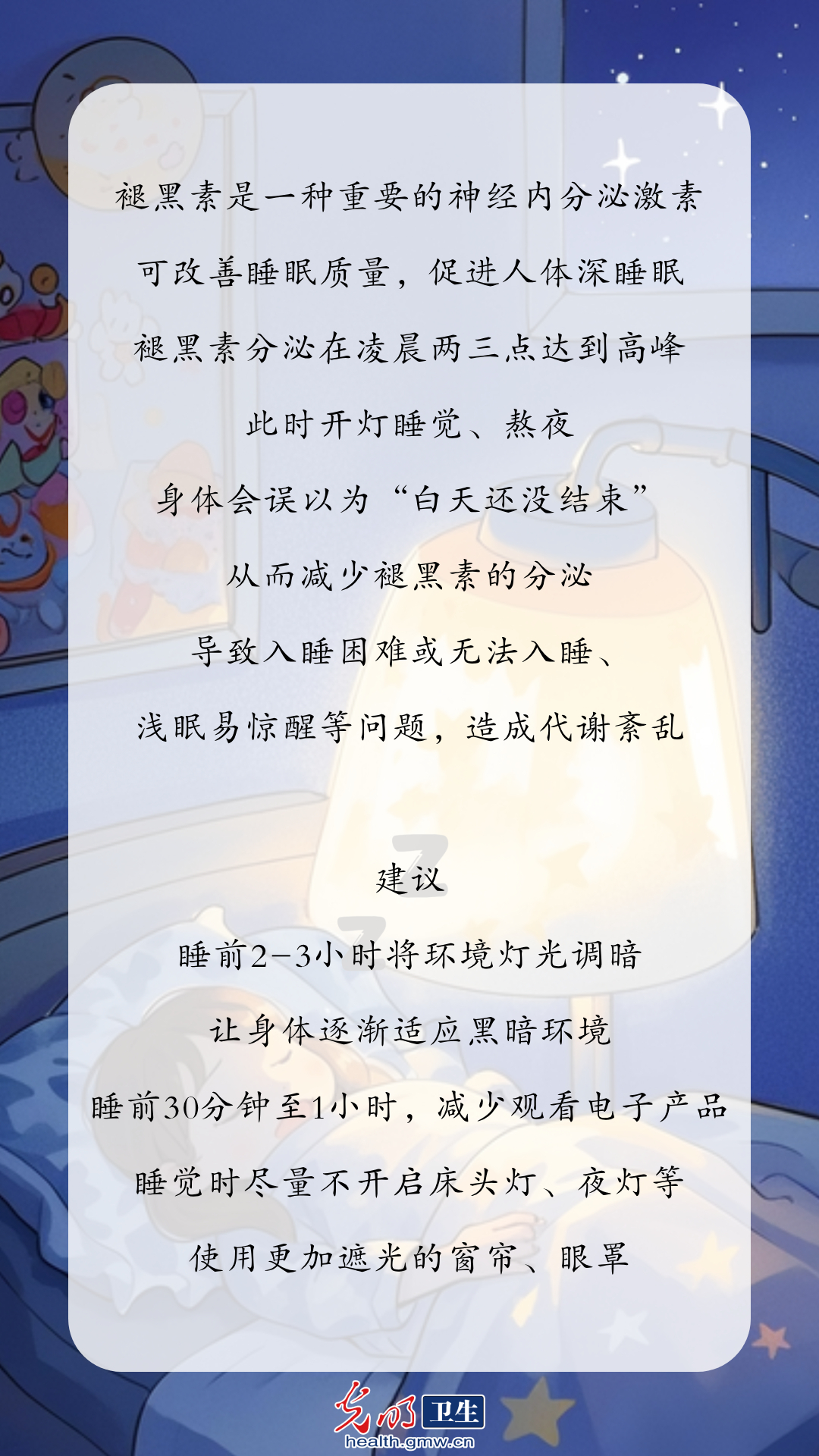 【互动海报】世界睡眠日：和失眠说晚安 这份好梦指南请查收