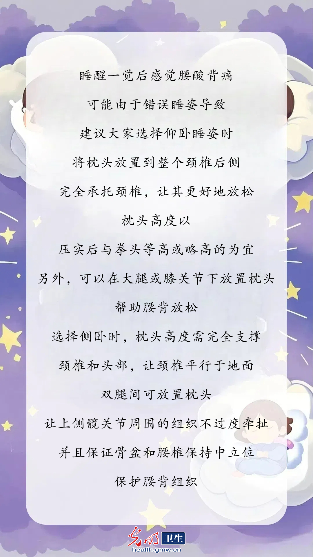 【互动海报】世界睡眠日：和失眠说晚安 这份好梦指南请查收