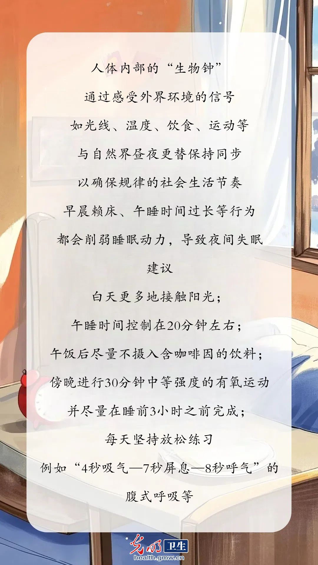 【互动海报】世界睡眠日：和失眠说晚安 这份好梦指南请查收