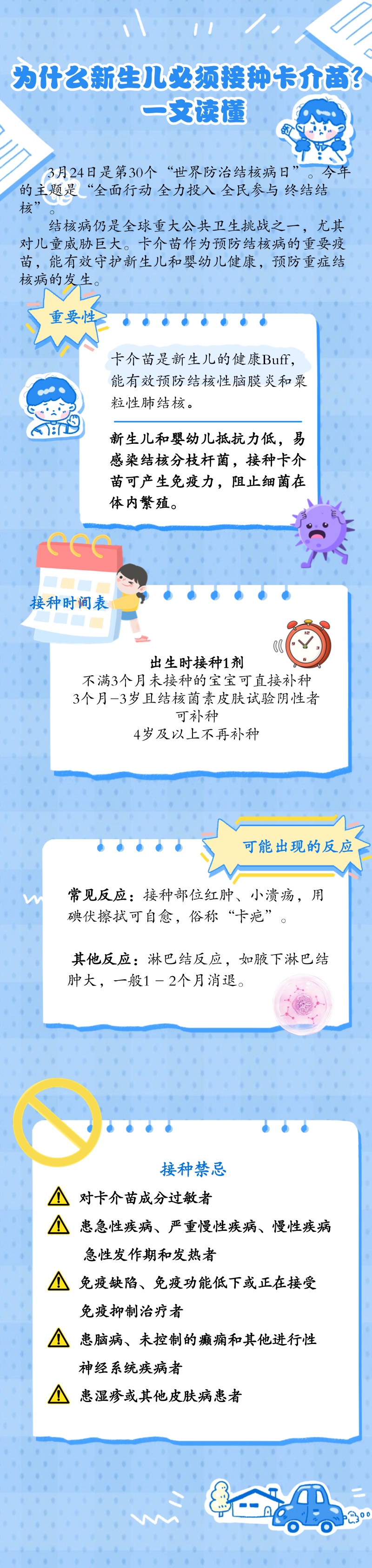 世界防治结核病日|卡介苗：新生儿出生后的第一份“健康保险”
