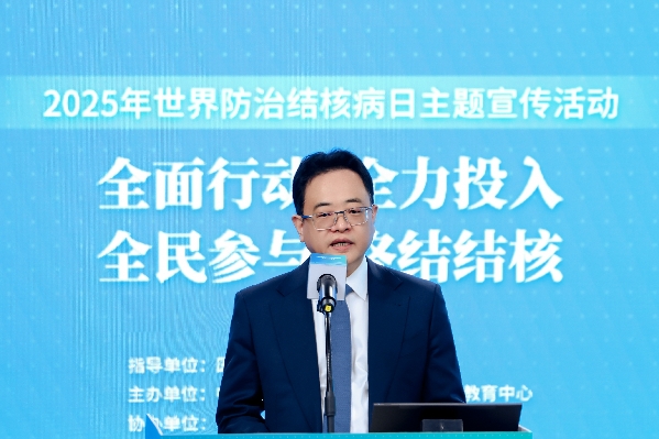 从地方经验到国际协作，2025世界防治结核病日主题宣传活动在京启动