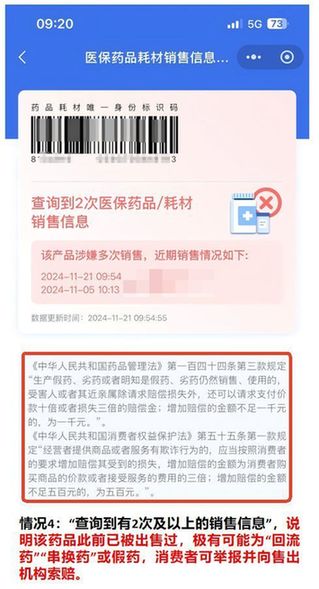 买药先验码、卖药必扫码！记住医保购药“六要六不要”