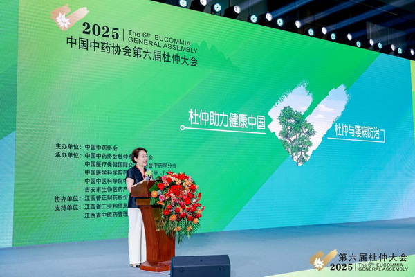 中国中药协会第六届杜仲大会召开 推动中医药产业应用创新