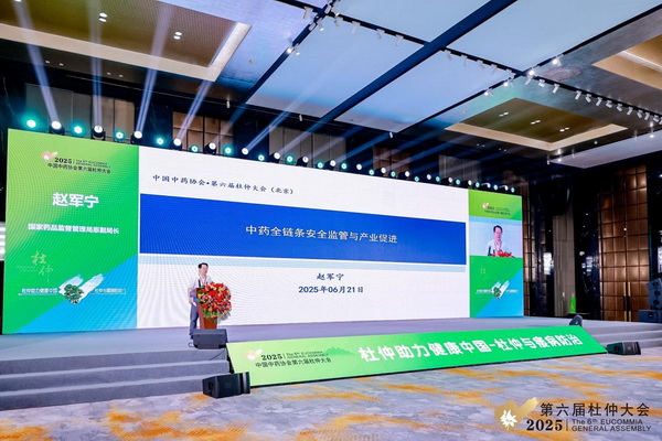 中国中药协会第六届杜仲大会召开 推动中医药产业应用创新