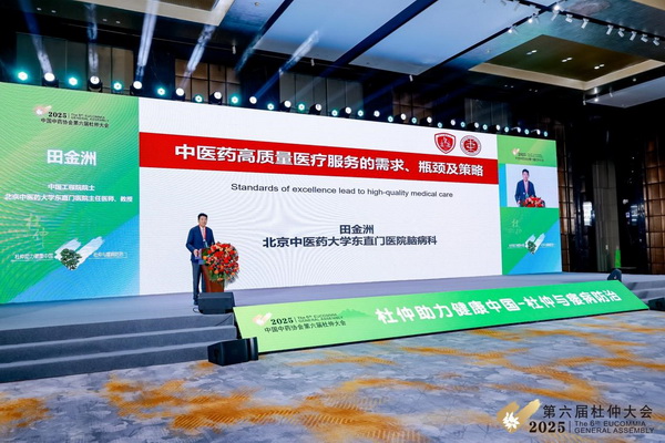 中国中药协会第六届杜仲大会召开 推动中医药产业应用创新