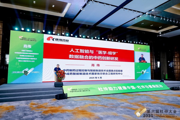 中国中药协会第六届杜仲大会召开 推动中医药产业应用创新