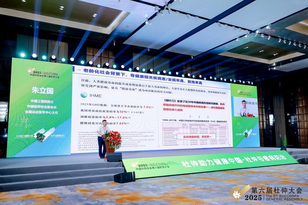 中国中药协会第六届杜仲大会召开 推动中医药产业应用创新