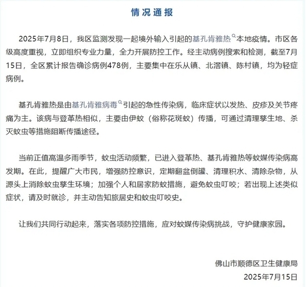 广东一地确诊478例！基孔肯雅热是什么病？