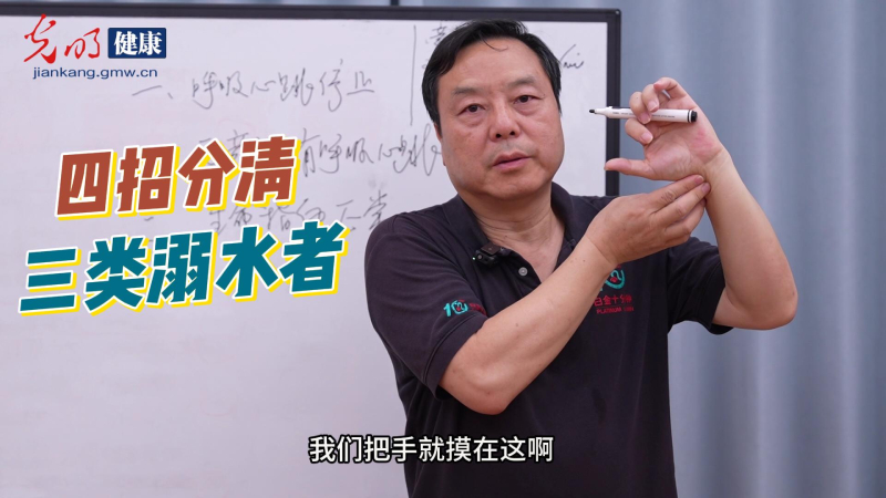 世界预防溺水日|夏季淹溺事故高发 四招分清三类溺水者 世界预防溺水日|夏季淹溺事故高发 四招分清三类溺水者