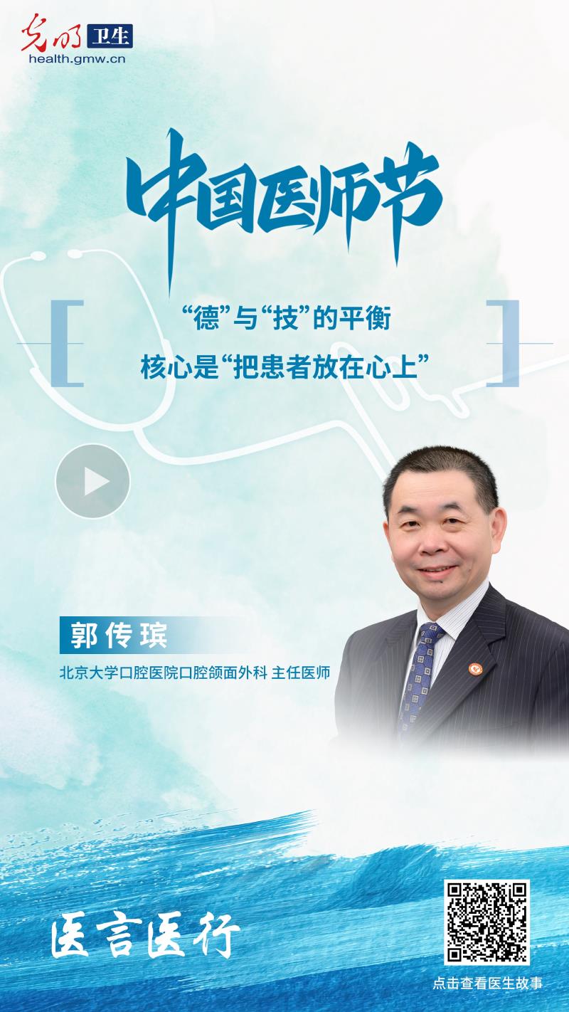 中国医师节特辑·医言医行|听这些藏在听诊器和处方里的医者故事