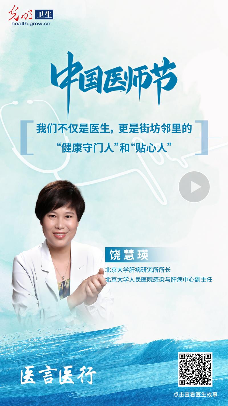 医言医行|饶慧瑛：越是艰难处，越要守护纯净仁心