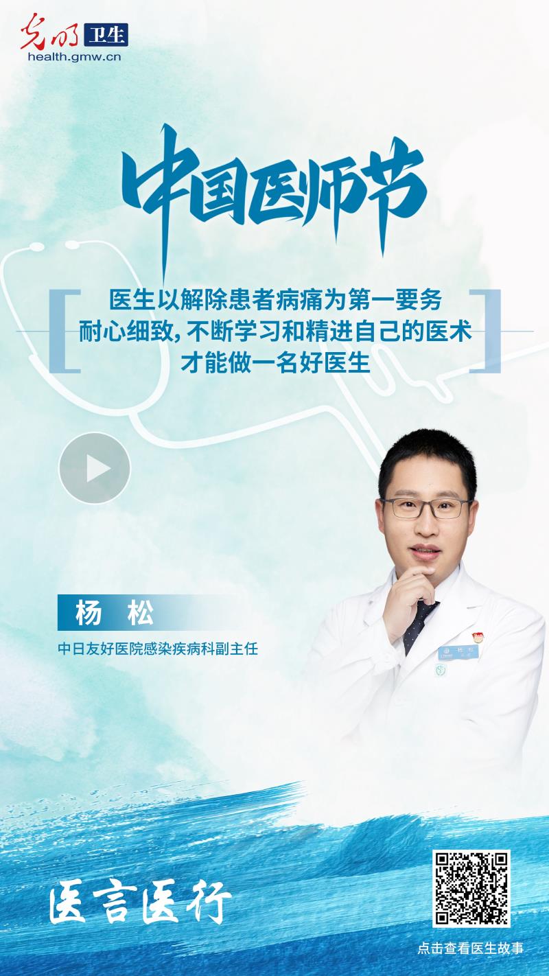 医言医行|杨松：好医生需要在“治病”与“治学”间架设生命之桥