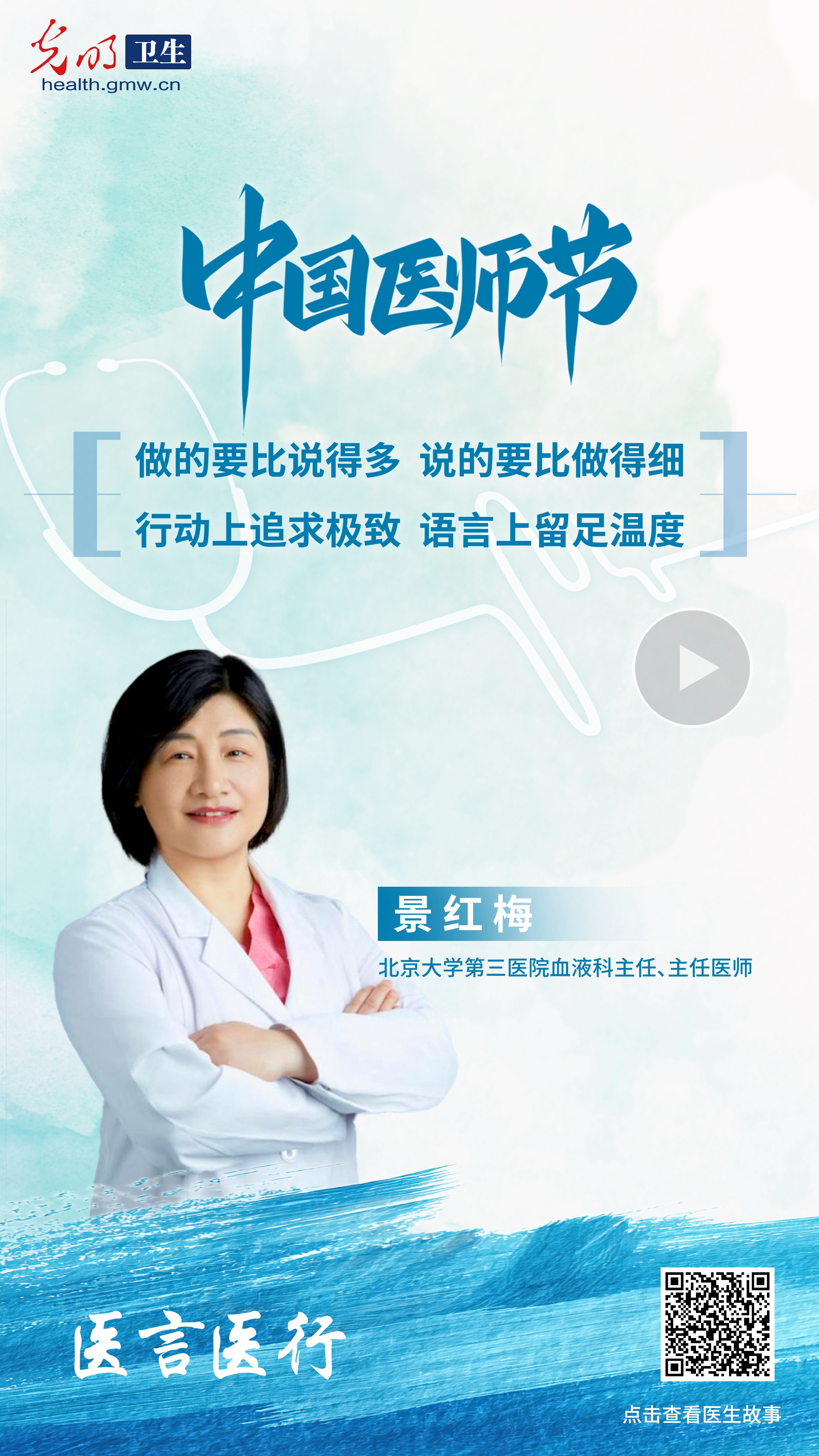 中国医师节特辑·医言医行|听这些藏在听诊器和处方里的医者故事