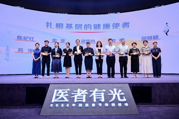 从“屏对屏”到“心连心”:2025中国医师节特别活动见证线上医患温情 从“屏对屏”到“心连心”:2025中国医师节特别活动见证线上医患温情