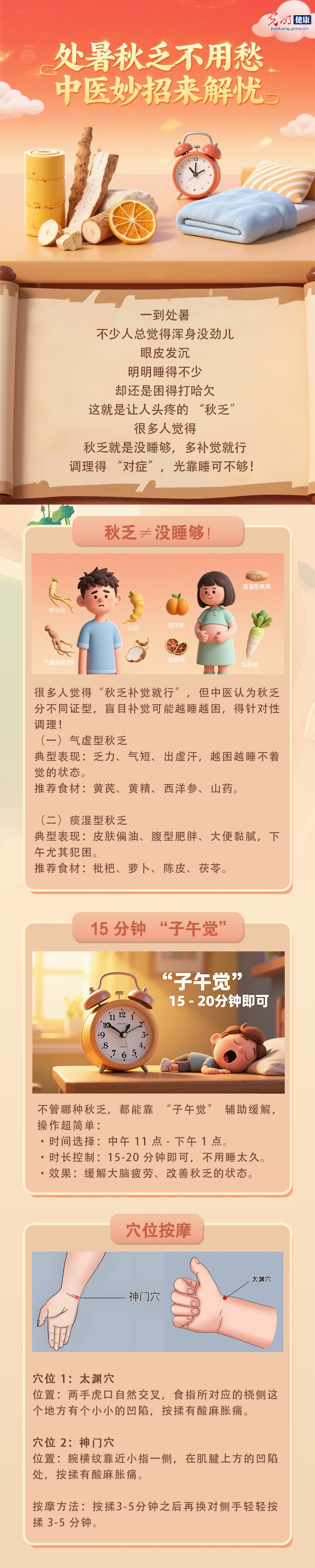 【节气健康】处暑“秋乏”不用愁，中医妙招来解忧